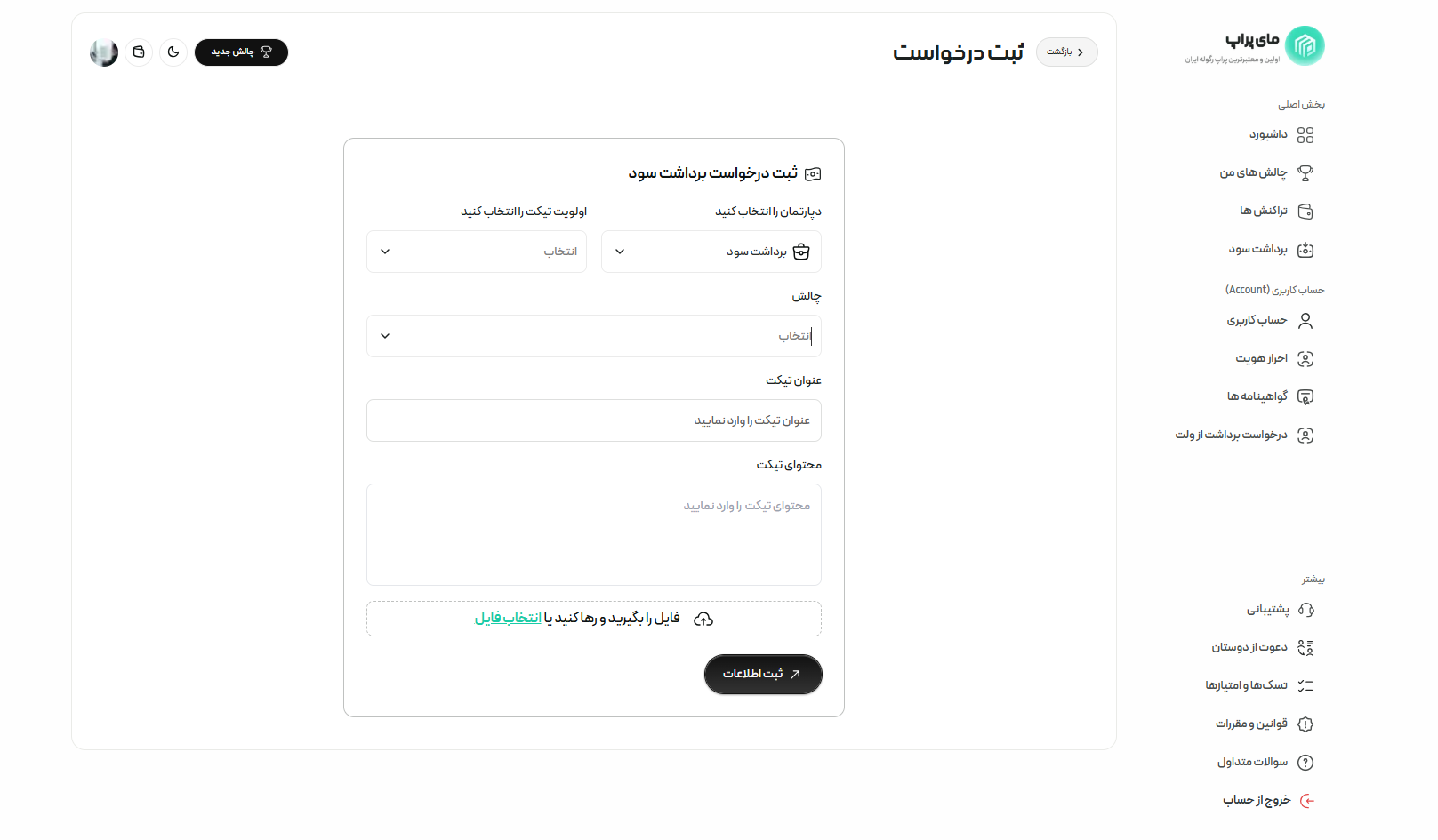 صفحه‌ی درخواست برداشت سود